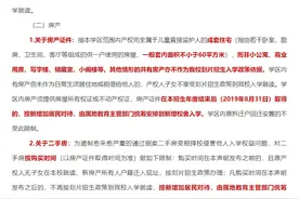 房产不足60平米不能入学？当地教育局回应图片