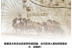 马可·波罗是否来过中国？古代欧洲人如何想象神秘的东方？图片