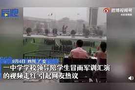 四川一中学学生冒雨军训汇演，校领导也陪着淋雨，校方回应来了图片