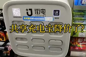 共享充电宝降价了？记者走访：上海部分共享充电宝小幅降价，有的可通过小程序等查询比价图片