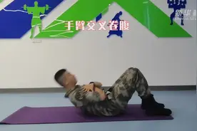 太酷了！兵哥哥这样做“仰卧起坐”