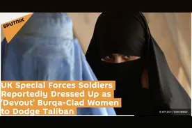 为躲塔利班，英国特种部队化妆成阿富汗女人，美军都看愣了……图片