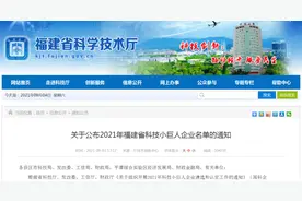 名单公布！福建这些企业入选图片