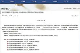 刚刚，明确了！北京证券交易所，又有大消息！上市、交易等三大规则来了图片