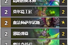 《炉石传说》新补丁术士惨遭削弱，标准环境谁主沉浮？图片