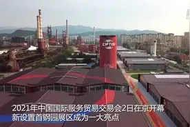 “工业风+奥运景”：这片冬奥热土点亮“服贸会”视频封面