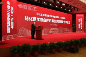 打造医学创新样板！北京协和医院转化医学综合楼启用图片