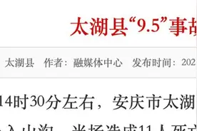 安徽太湖县一辆皮卡车坠入山沟，致12人死亡3人受伤视频封面