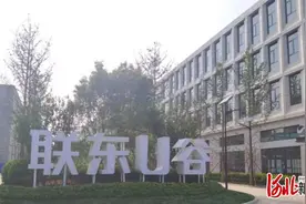 联东U谷：满城建起“园中园”图片