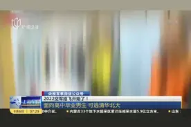 2022空军招飞开始了！  面向高中毕业男生 可选清华北大视频封面