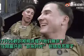 美国大兵自拍“阿富汗之旅Vlog”，网友：第一视角，打砸抢烧……图片