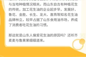山东人为何偏爱花生油？图片