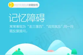 阿尔兹海默症早期信号图片