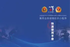 科技办会 高效便捷｜“赛会通”小程序来啦！图片