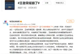 王者荣耀崩了，“防沉迷”惹的？图片