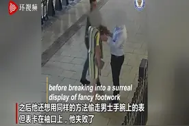 英国一男子在一对夫妇面前跳舞转移注意力 偷走其价值8万的手表图片