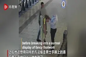 英国一男子在一对夫妇面前跳舞转移注意力 偷走其价值8万的手表图片