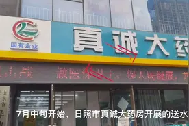 消费满38元送15桶水，日照市真诚大药房免费送水活动获好评图片