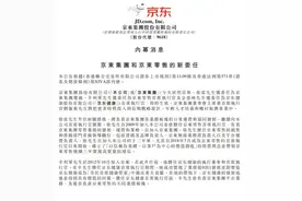 京东宣布重大人事调整：徐雷升任集团总裁图片