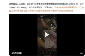 杭州一酒店回应女顾客半夜被陌生男子开房门：实习生开的卡，对方索要精神损失费图片