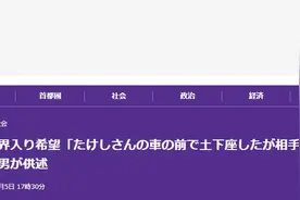 袭击北野武的日本男子供述：我为出道都向他下跪了，却被无视图片