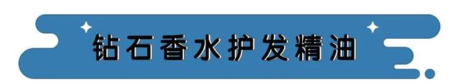 护发精油这样用，让你仙气飘飘