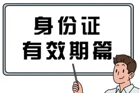 5种证件过期提醒 赶紧自查图片