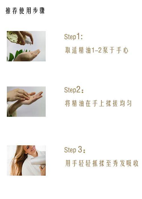 护发精油这样用，让你仙气飘飘
