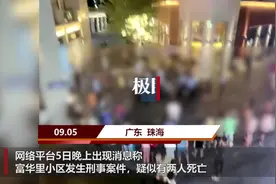 珠海警方辟谣“富华里发生刑案”：有人酒后闹事打伤物业人员，无人死亡图片