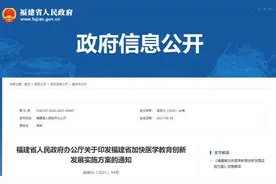福建印发方案！重磅支持厦大、华大、福建医科大……图片