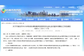 全市中小学有偿补课和教师违规收受礼品礼金专项整治工作开启！在职教师经商办教育培训业，也要被查禁图片