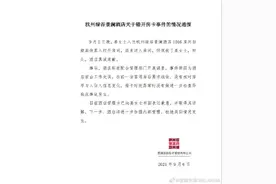 女子称住酒店深夜遭陌生男刷卡进入，酒店：系前台工作失误，已取得当事人谅解图片