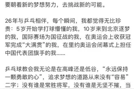 丁宁宣布退役，将入学北大！刘国梁张怡宁送上寄语图片