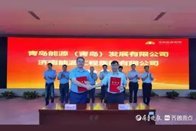 青岛能源集团能源发展公司与济南能源工程集团签订战略合作协议图片