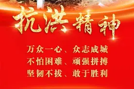 中国共产党人的精神谱系丨不怕困难 顽强拼搏——抗洪精神述评图片