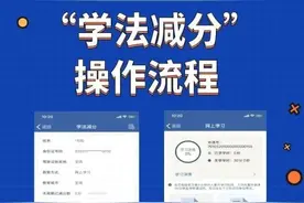青岛交警发布“学法减分”详细操作步骤图片