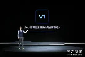 快看｜vivo推出首颗自研影像芯片V1，X70系列手机有望搭载图片