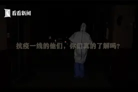流调蹲点记录③“再苦再累也不怕，最怕别人不理解”图片