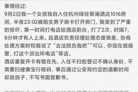 女子称住酒店深夜遭陌生男刷卡进入，今天下午，杭州绿谷景澜酒店道歉图片