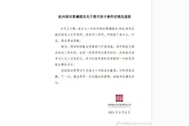 女子住酒店深夜遭陌生男子刷开房门，杭州涉事酒店：系前台工作失误，错开房卡图片