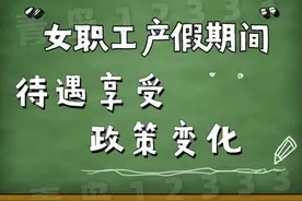 生育津贴不等于产假工资 发放标准不一样……图片
