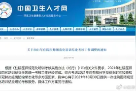 定了！住院医师规范化培训结业理论考核10月30日加试一场图片