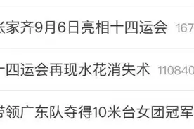 百看不厌！“神仙打架”视频来了，热搜刷屏图片