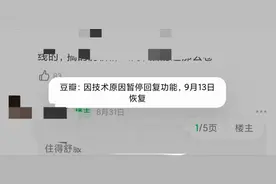 豆瓣暂停回复与留言功能，称是“技术原因”图片