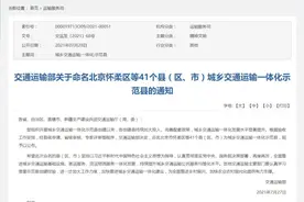 「四川交通」首批全国城乡交通运输一体化示范县，四川一区上榜图片