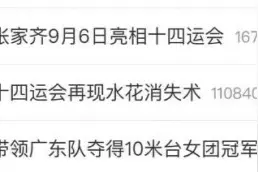 跳水队“神仙打架”！果然，全运会比奥运会难多了……图片