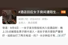 陌生男子深夜刷卡闯入女住客房间，酒店回应了图片