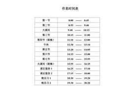 书面作业不带回家，南京学校落实“双减”作息时间出炉图片