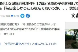 日本女子杀死亲弟弟并肢解，仅判刑7年？！父亲自杀，母亲家暴，她也是可怜…图片