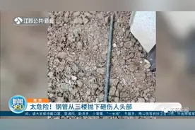危险！天降8斤重钢管砸头，只听“哐啷”一声……图片